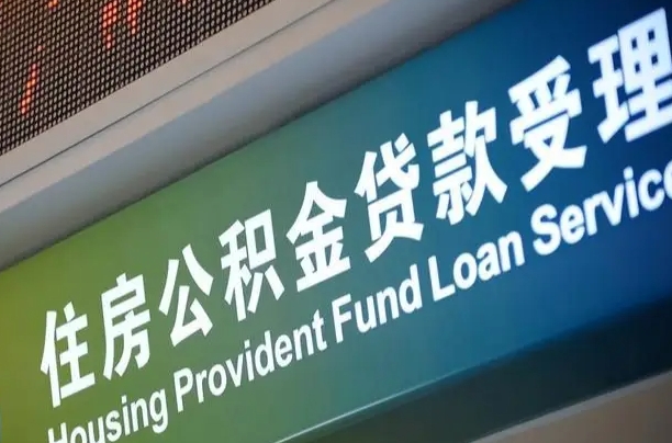 十堰小额公积金提取中介（小额公积金提取中介费用）